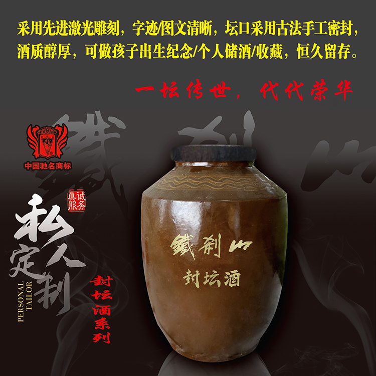 古法封坛酒 古法封坛酒